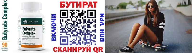 БУТИРАТ вода Инсар